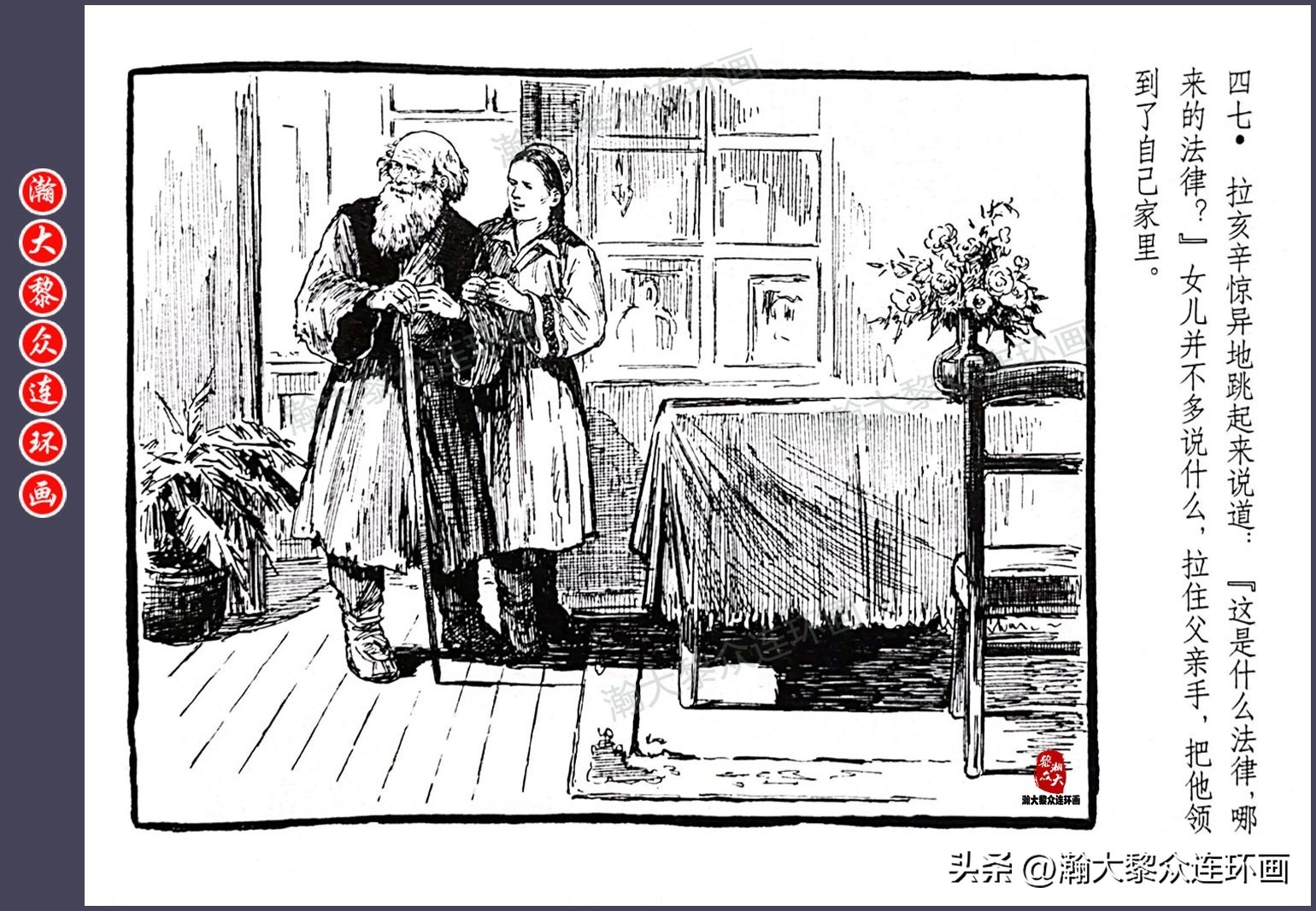 顾炳鑫连环画作品欣赏,顾炳鑫百年诞辰连环画展