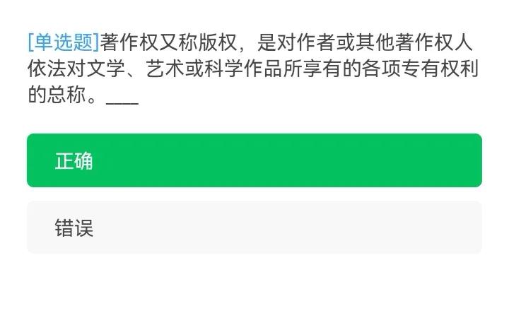 学习强国：8月24日，又上新46题（34∽80）