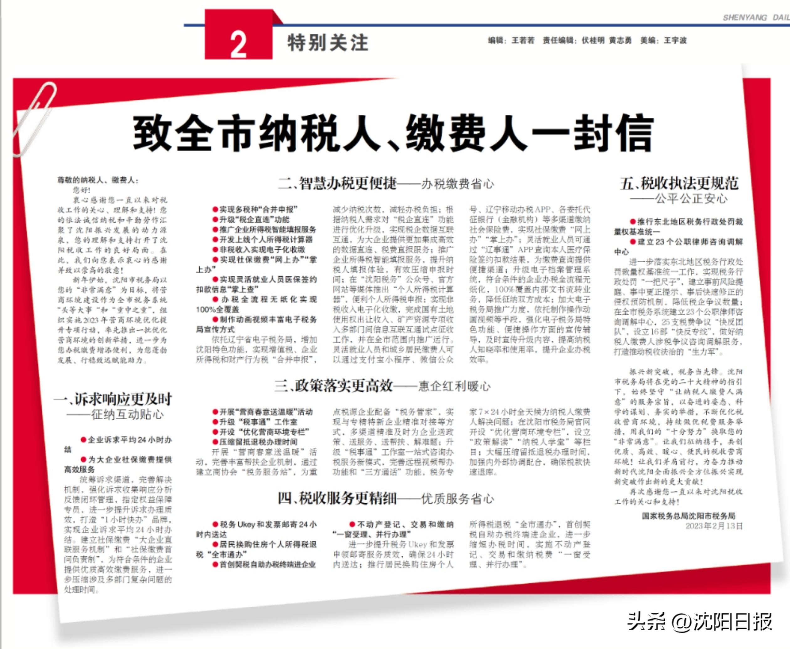 致纳税人缴费人的一封信,致全省纳税人和缴税人的一封信