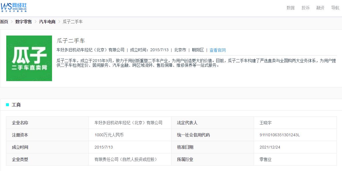 瓜子二手车怎样投诉最有用,关于瓜子二手车质量问题的投诉
