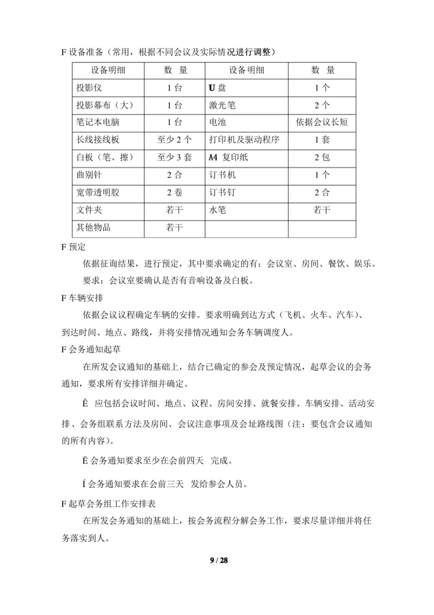 会务接待手册,会务接待流程及标准ppt