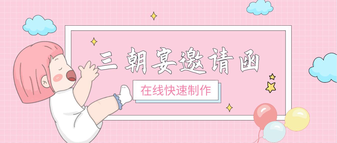 孙子满月邀请函制作方法,儿子结婚微信邀请函模板