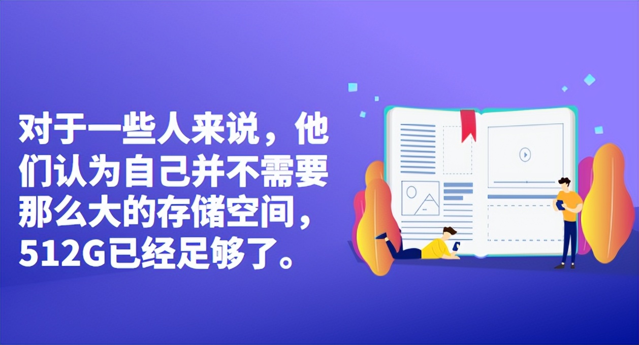 为什么很多人宁愿买512GiPhone也舍不得开通iCloud2T的云存储呢？