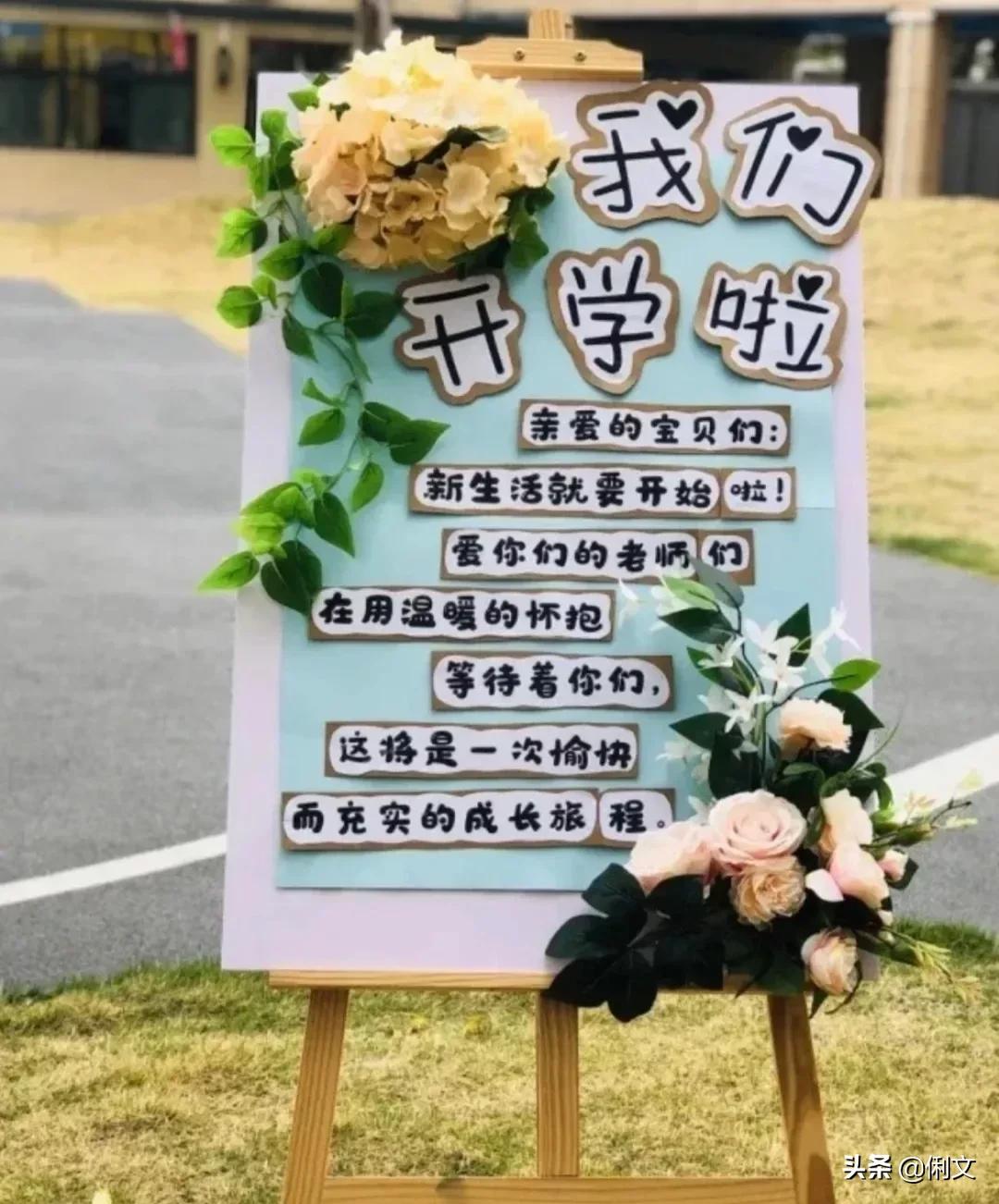 开学环创做起来,幼儿园开学主题墙环创布置