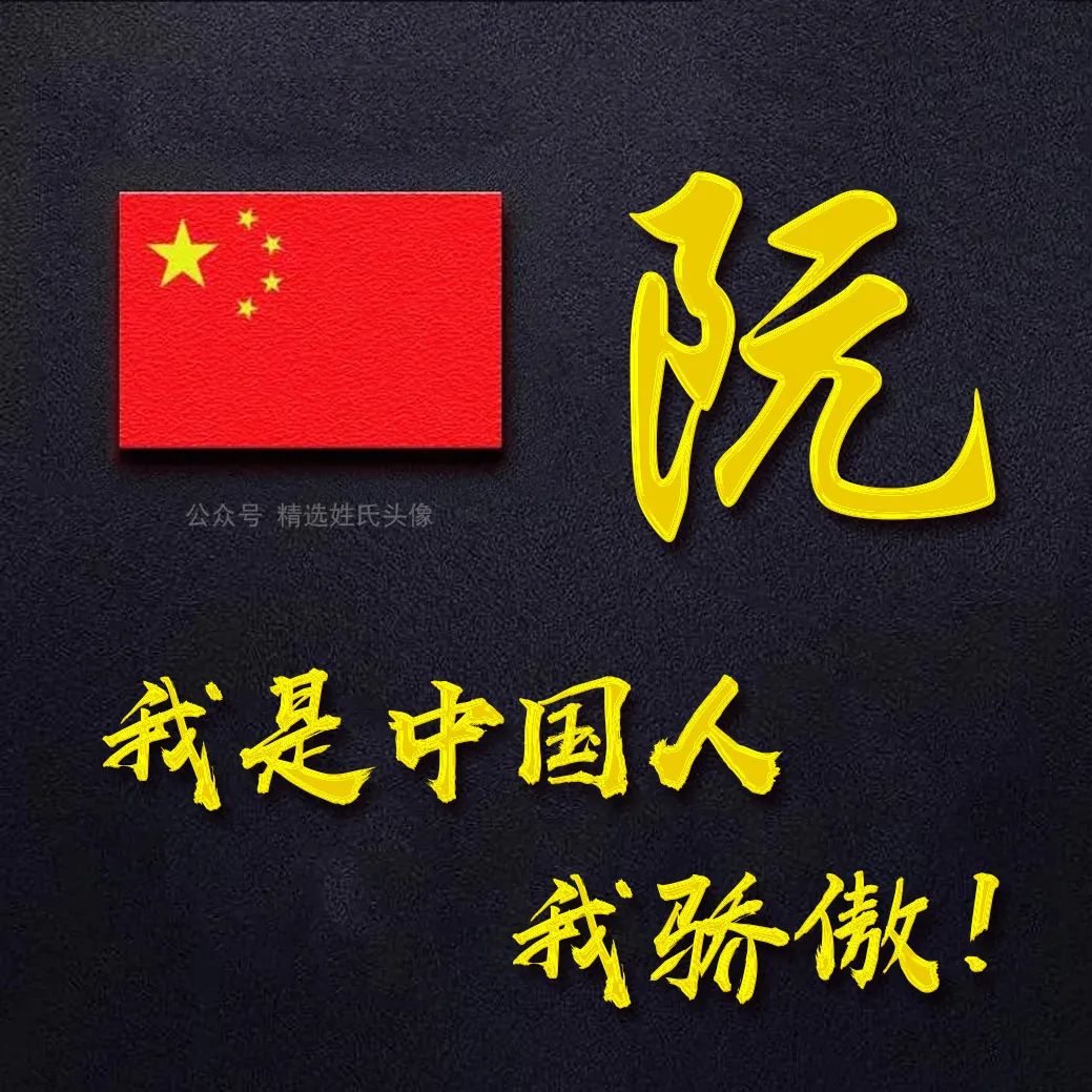 带有五星红旗的爱国头像,五星红旗加曹姓氏头像