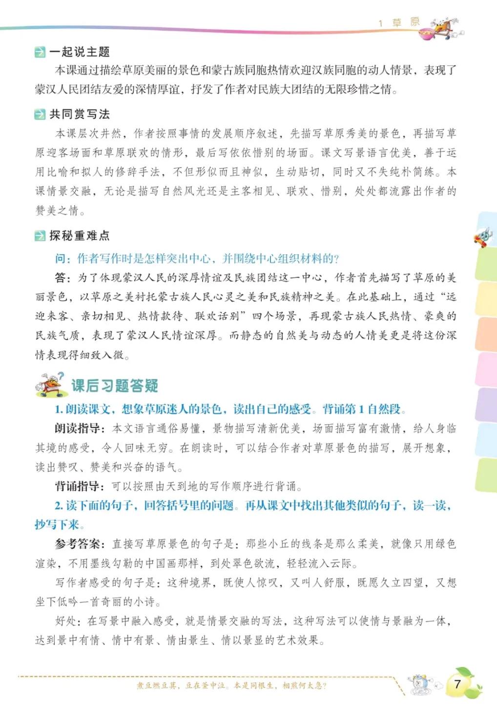 六年级上语文第一单元课文回顾,六年级上册语文第一课课文知识点