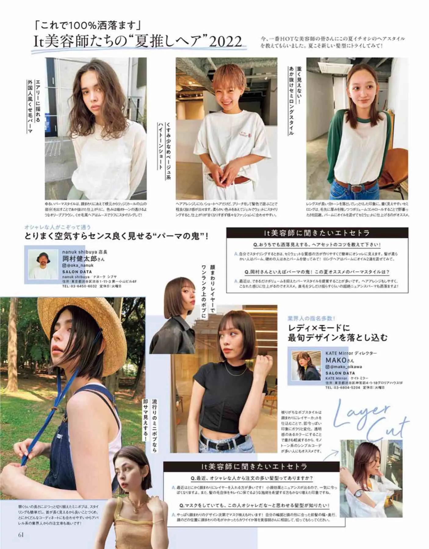 日本时尚杂志《Gina》22年夏号