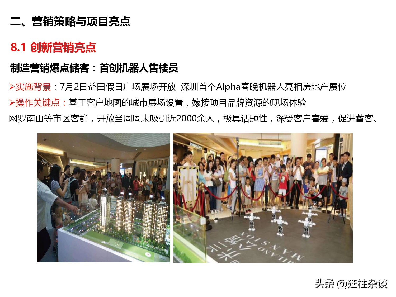 碧桂园假日府邸营销案例分享