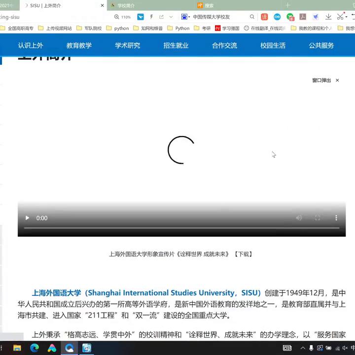 田老师讲大学：上海外国语大学