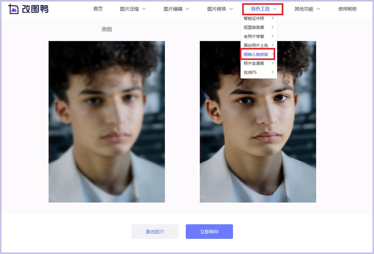 模糊图片如何修复为清晰照片,模糊照高清修复