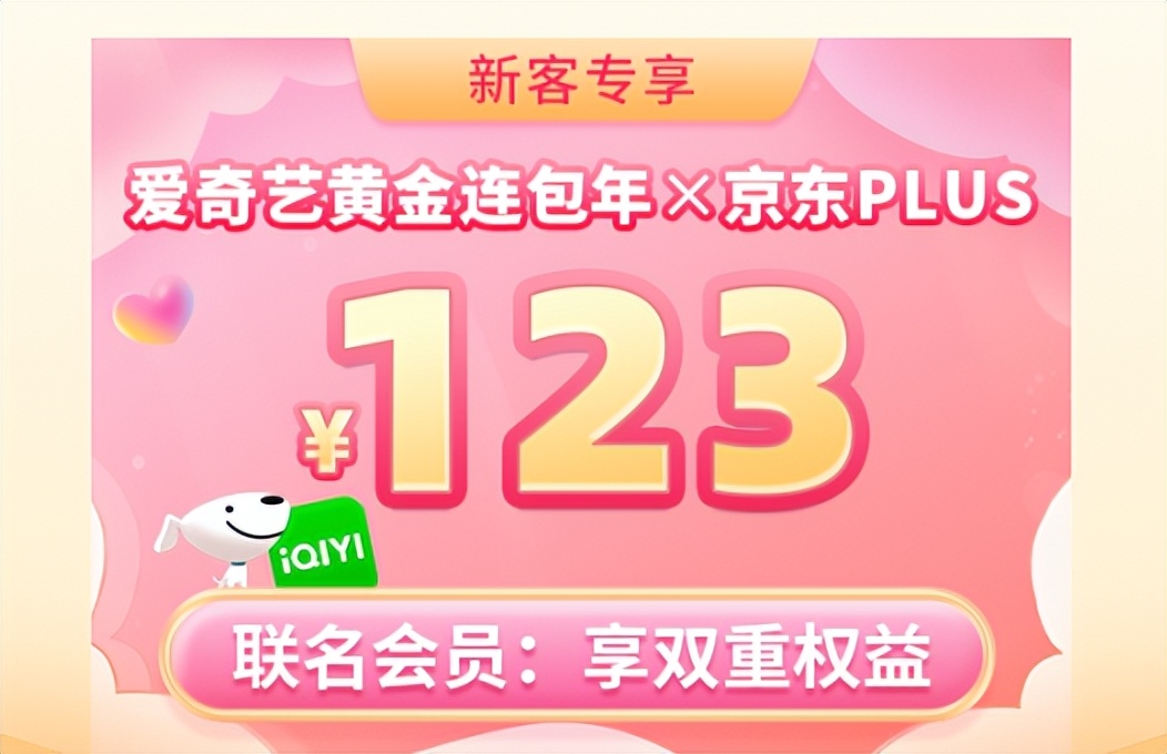 京东爱奇艺会员98一年,爱奇艺限时年费98元