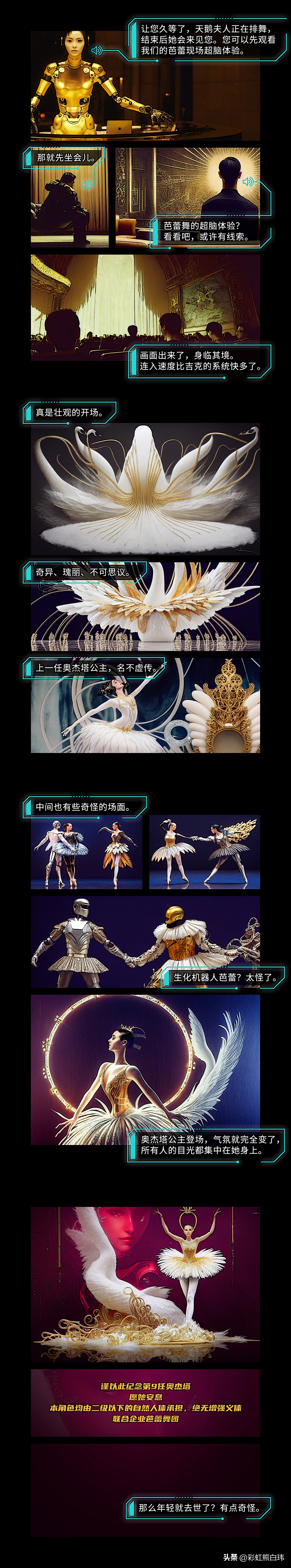 赛博式志怪漫画《赛博异常对象》：1·天鹅夫人（上）