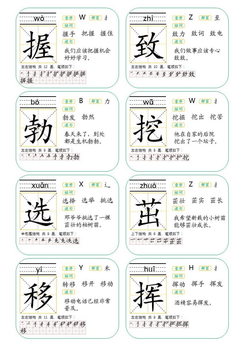二年级上册生字卡片人教版可打印,二年级下册生字卡片生字表