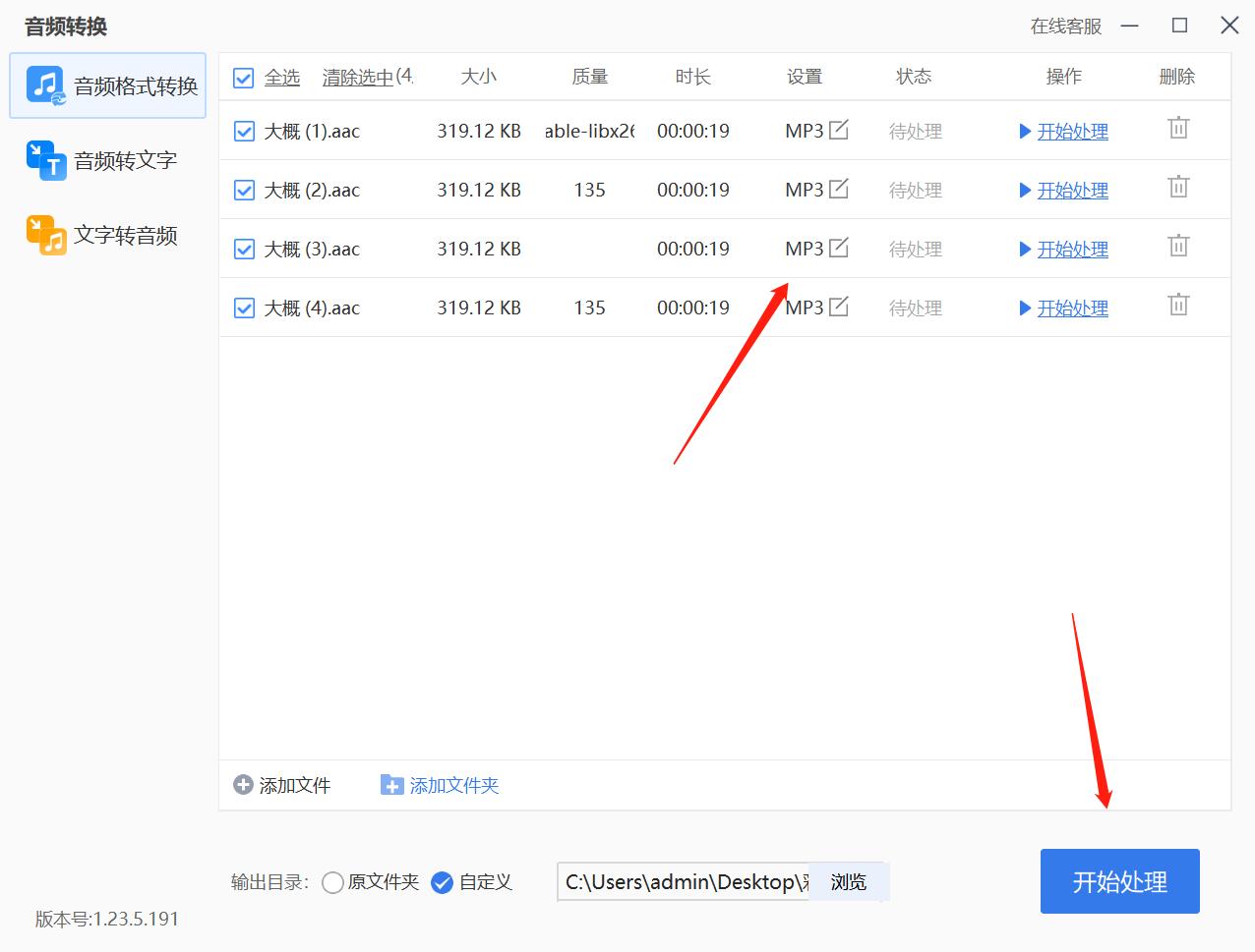 aac格式转mp3,音频格式aac转换mp3软件