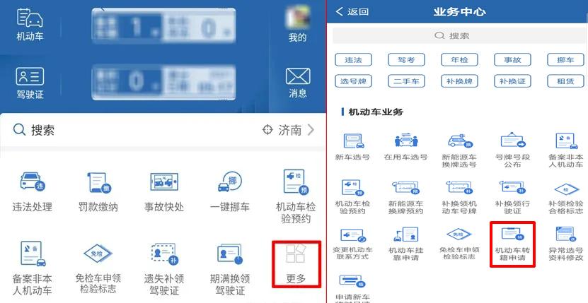 公安交警直播间丨机动车违法处理、电子化转籍、车驾管业务，教您在手机上一分钟办理