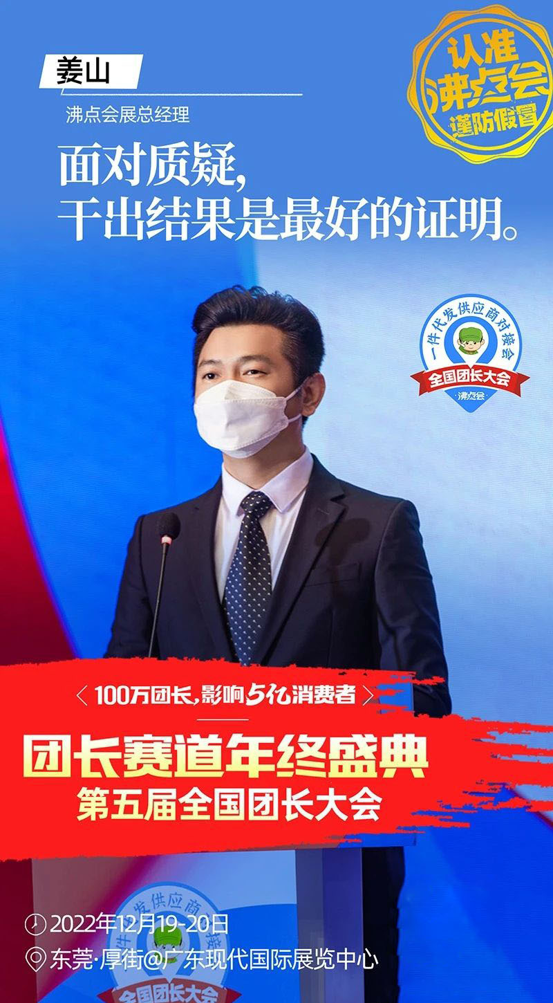 东莞团长大会五大环节之三：32个金句带你回顾社群电商趋势大会