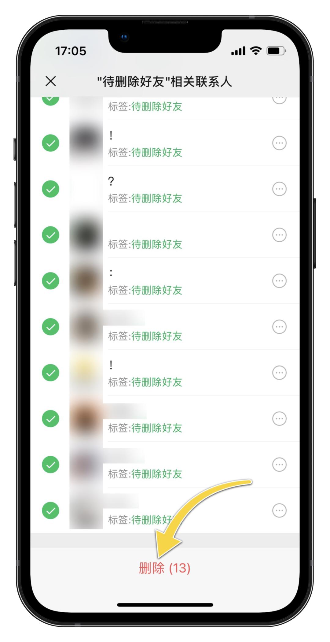 如何批量删除微信通讯录里的好友,微信怎么删除好友批量删除朋友圈