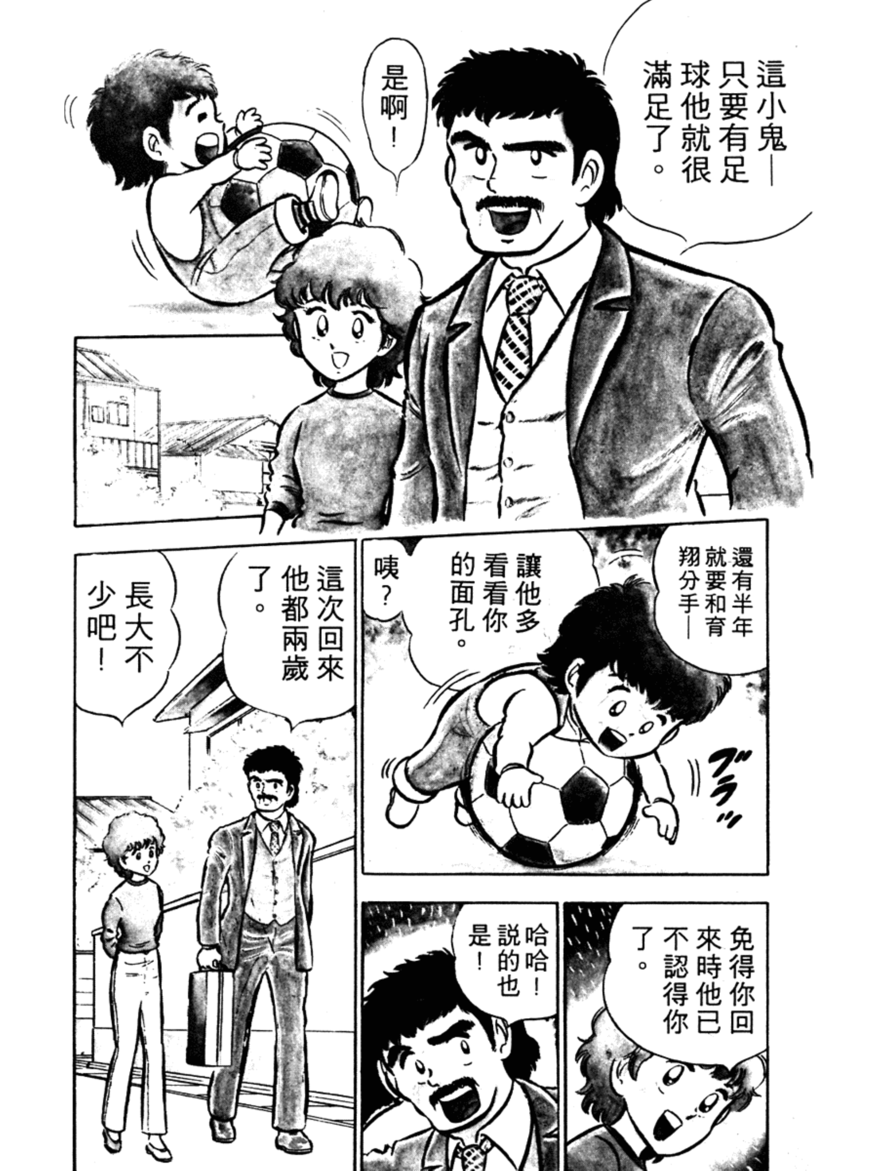 足球小将大空翼152集,足球小将第一季谁是大空翼劲敌