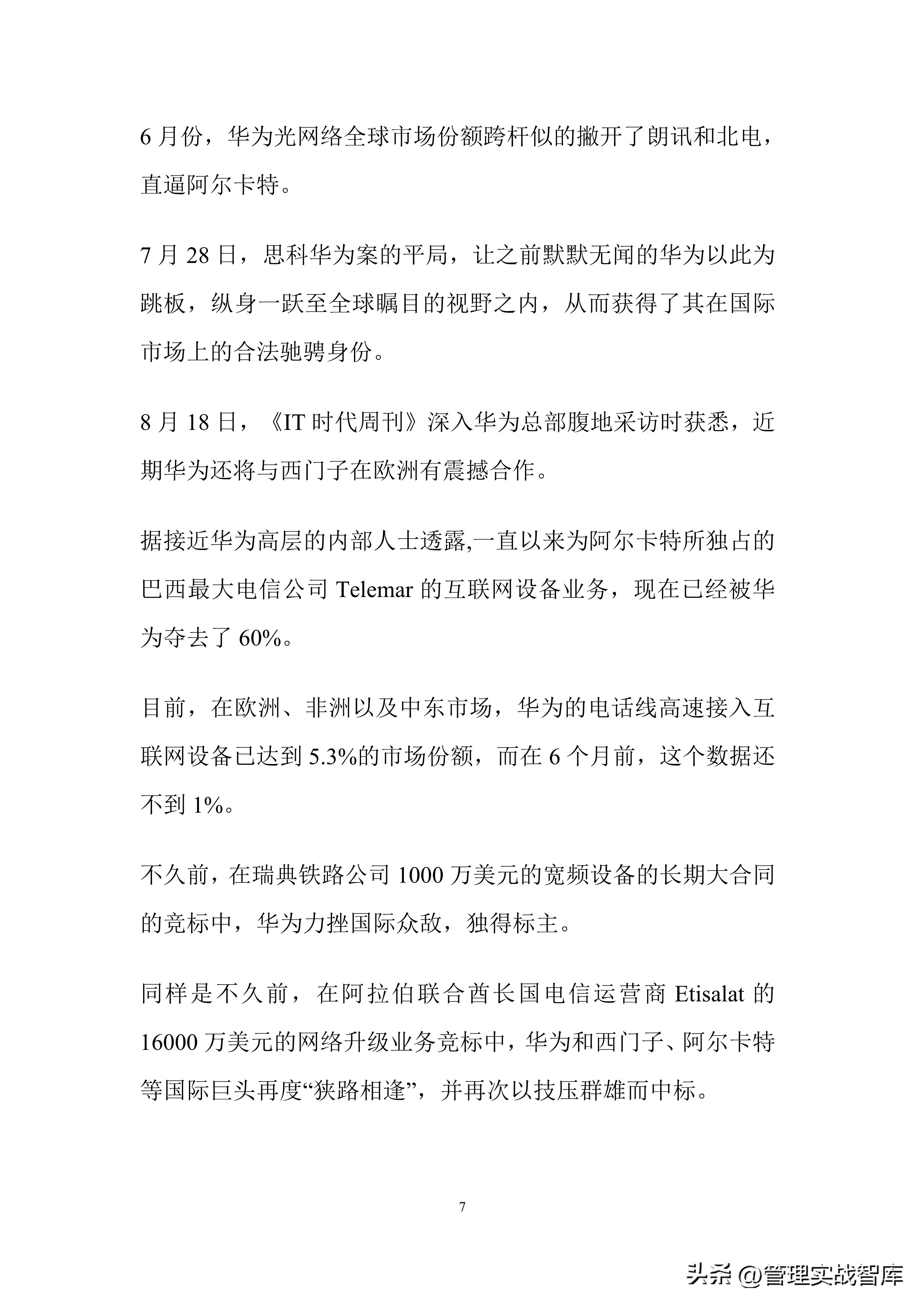 华为管理资料全套,华为管理手册哪个最好