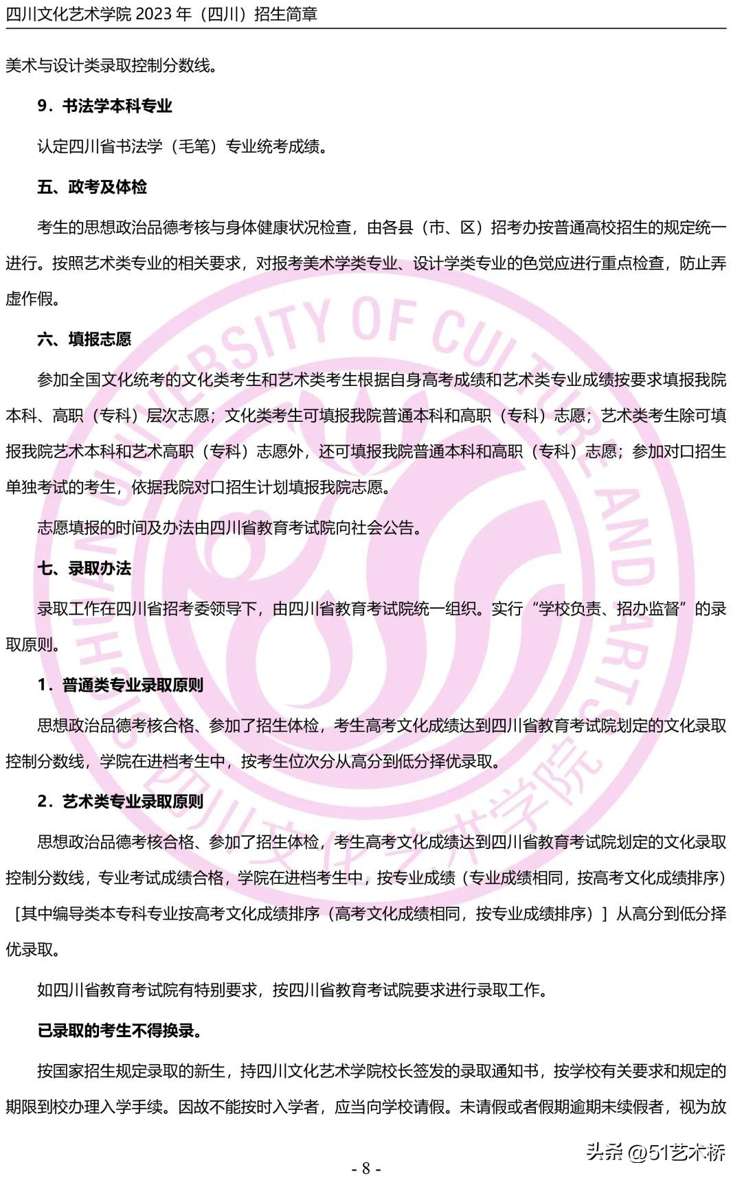 四川文化艺术学院2023年招生简章,四川文化艺术学院2023年校考内容