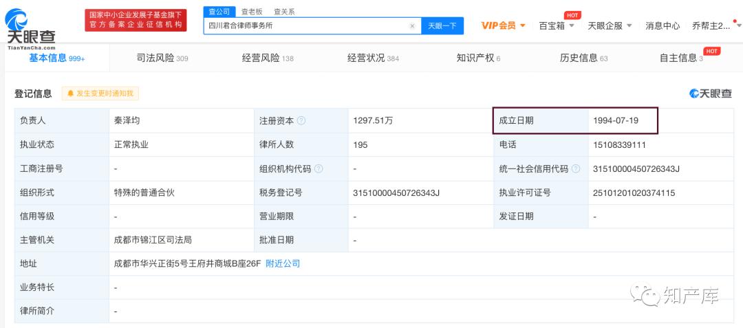 君合律师简介,君合律师所和yoyo什么关系