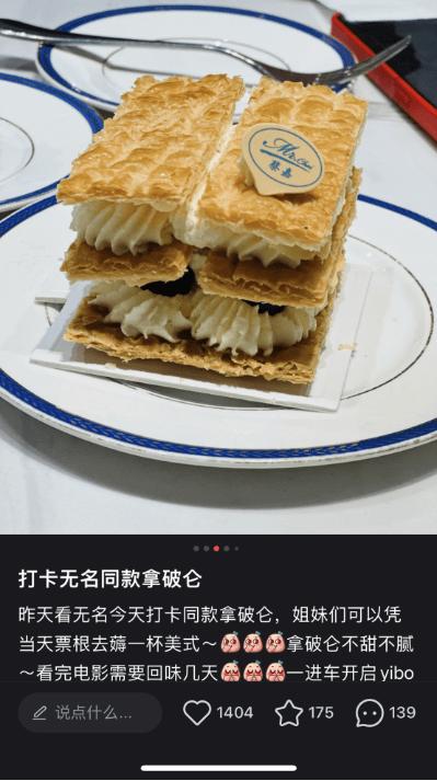 王一博同款拿破仑,王一博吃的拿破仑是啥牌子