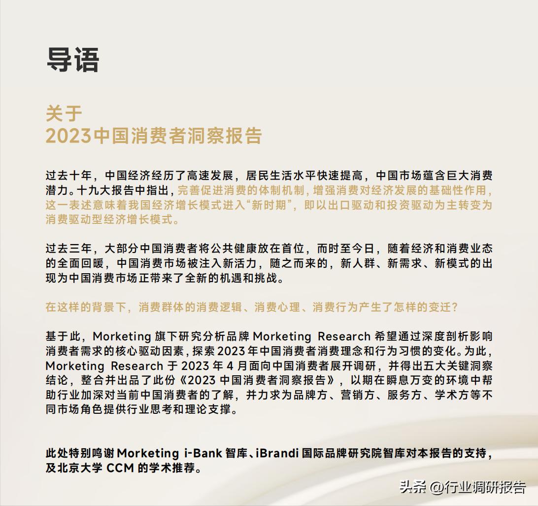 2023全球消费者洞察调研,2023年国民健康生活洞察报告