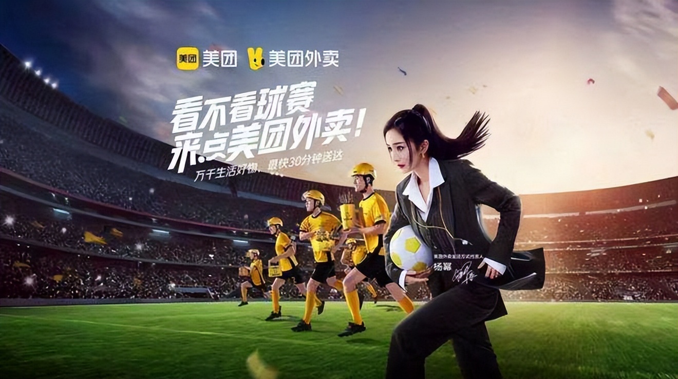 美团外卖世界杯营销成功的秘诀:1个基础、3个亮点、1条必要保障