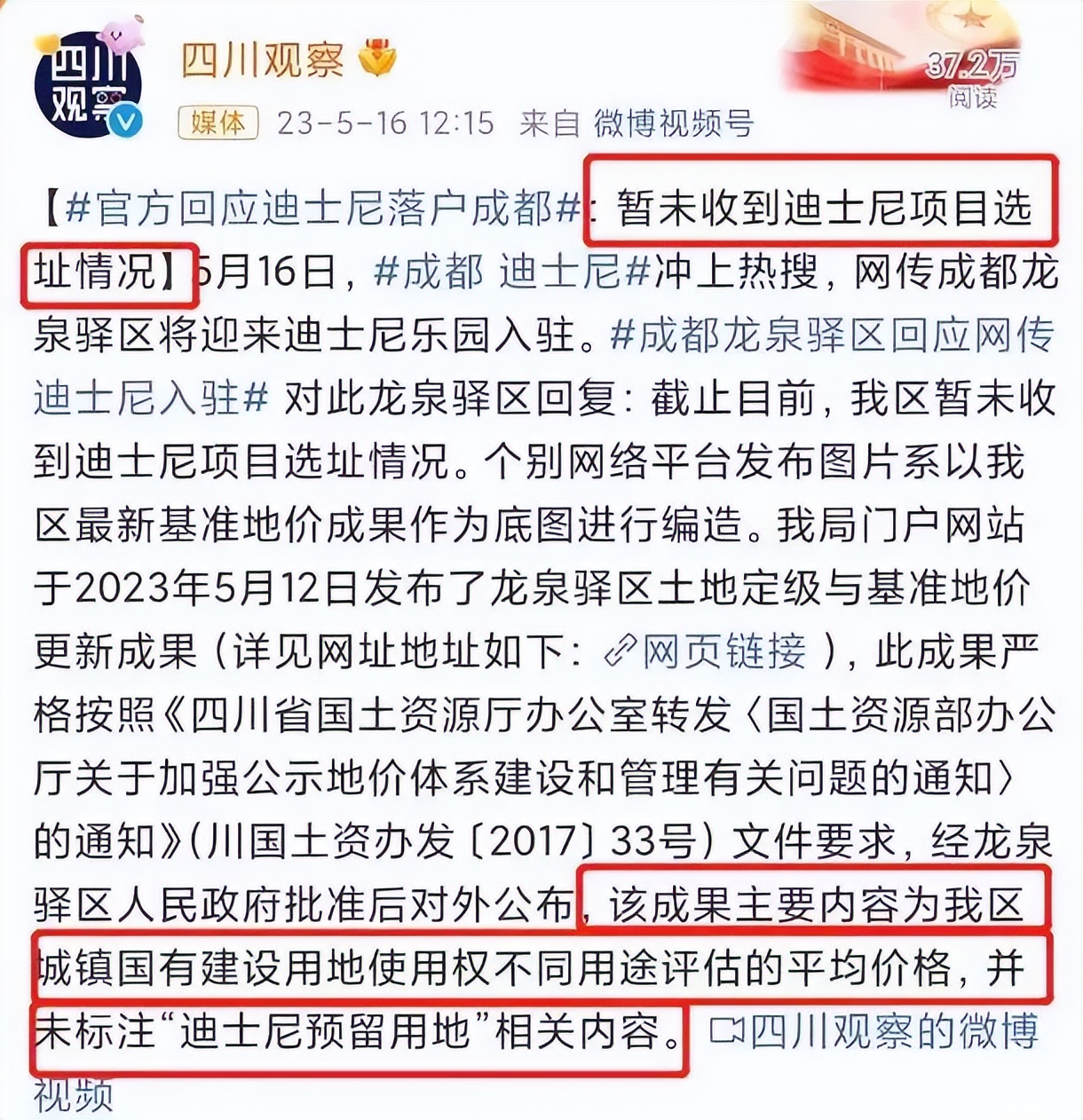 迪士尼中国第三座最新消息,全国第三座迪士尼最新消息