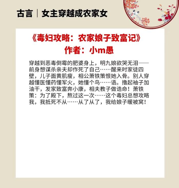 女主角穿越成古代农女的小说,穿越古言种田女强