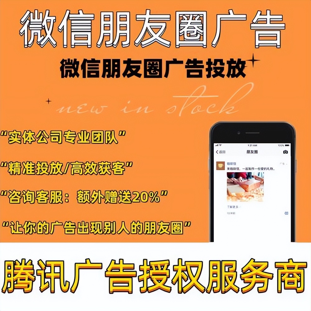 朋友圈广告如何精准投放,如何投放微信朋友圈广告