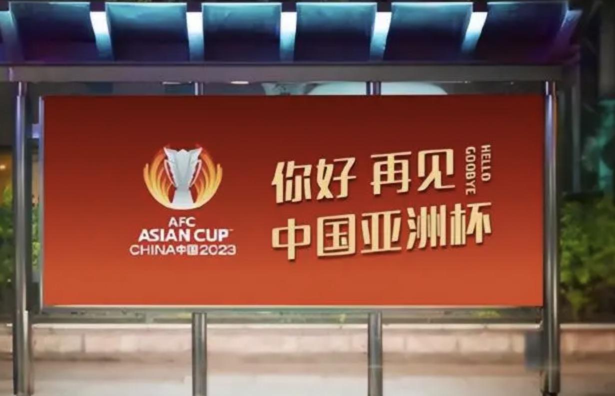 中国亚洲杯放弃,亚洲杯中国进下一轮赔多少