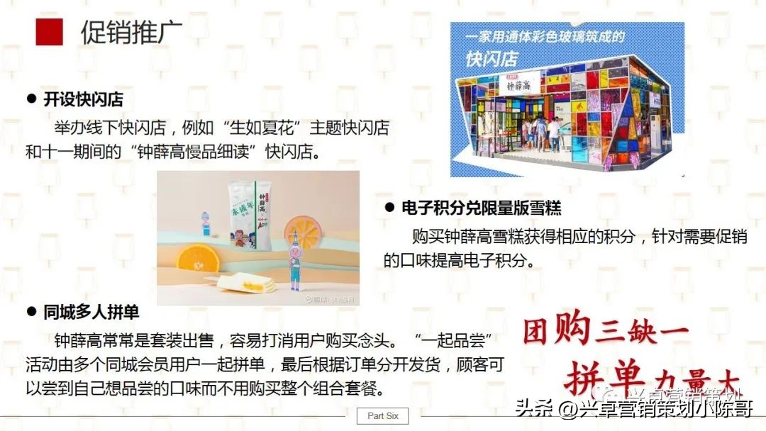 钟薛高微博营销策划,钟薛高营销策略分析