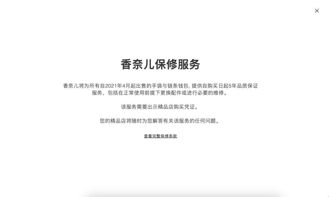 香奈儿皮包售后政策,香奈儿手袋修复