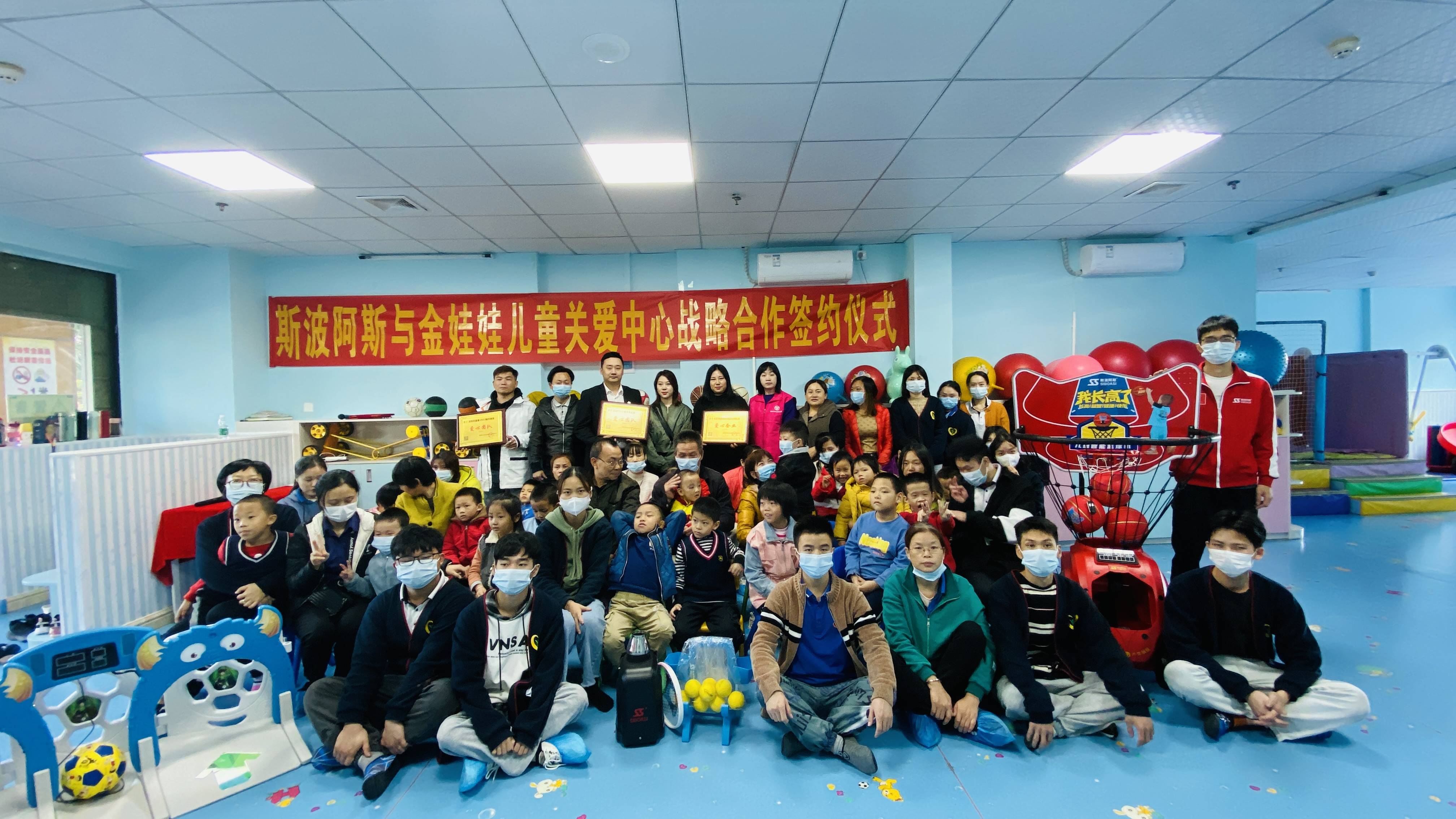 暖心公益，传递爱心｜“斯波阿斯中国娃娃三大球工程示范基地”