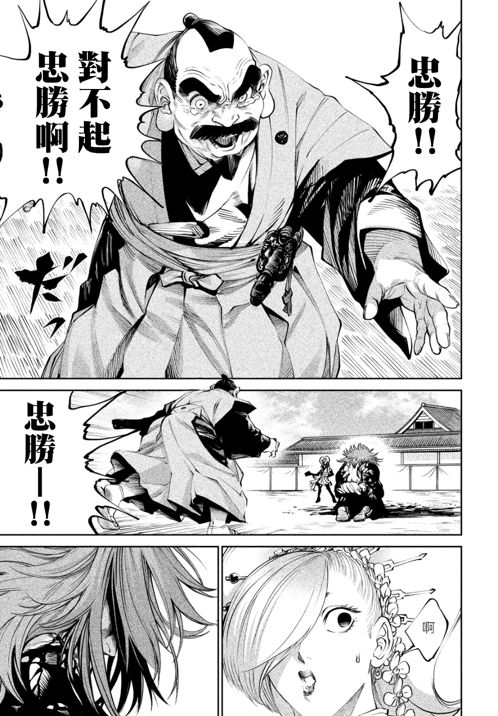 天下第一武士选拔赛漫画11,天下第一武士选拔赛06