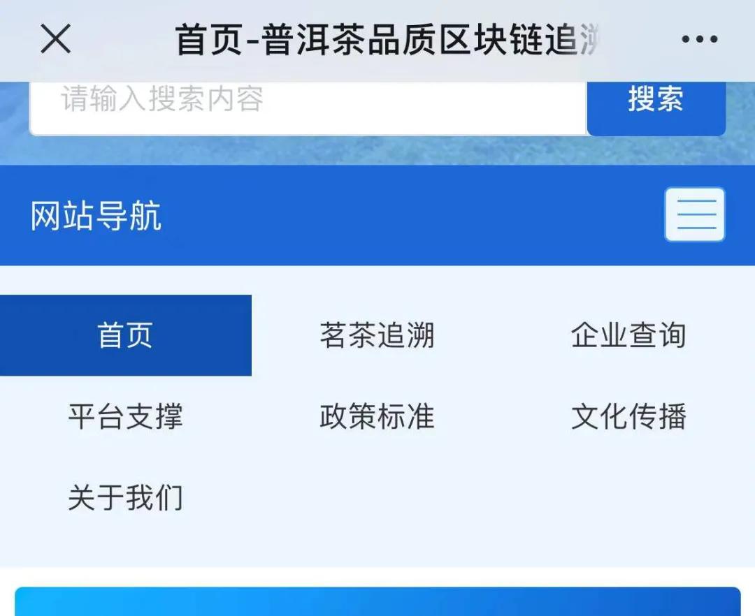 普洱茶品质追溯平台,普洱茶区块链防伪溯源