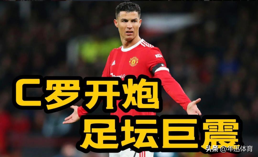 c罗决裂风波,c罗最近一次采访