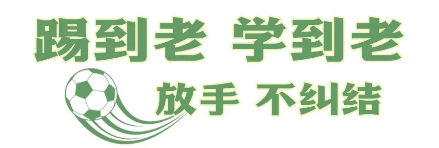 走，“克”永丰搞一场球