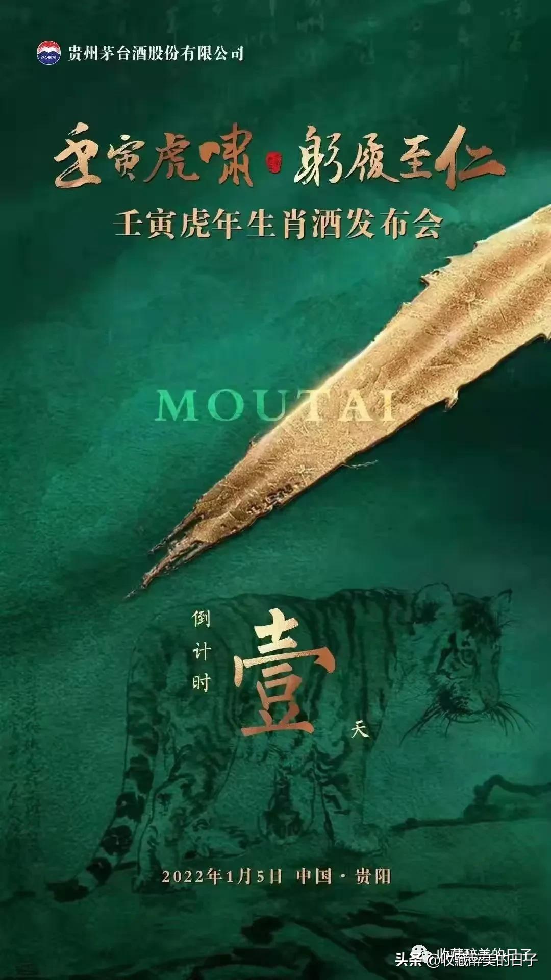 壬寅虎啸,躬履至仁,“虎仔”丁雄军携茅台虎年生肖酒呼啸而来