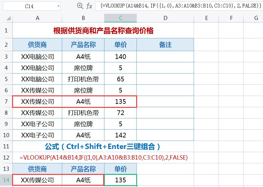 excel多条件查找函数vlookup,excelvlookup三个条件查找