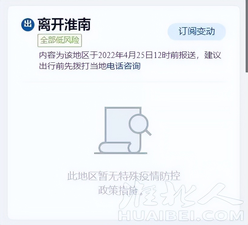 安徽16市出入政策（附各县区疫情防控咨询热线）