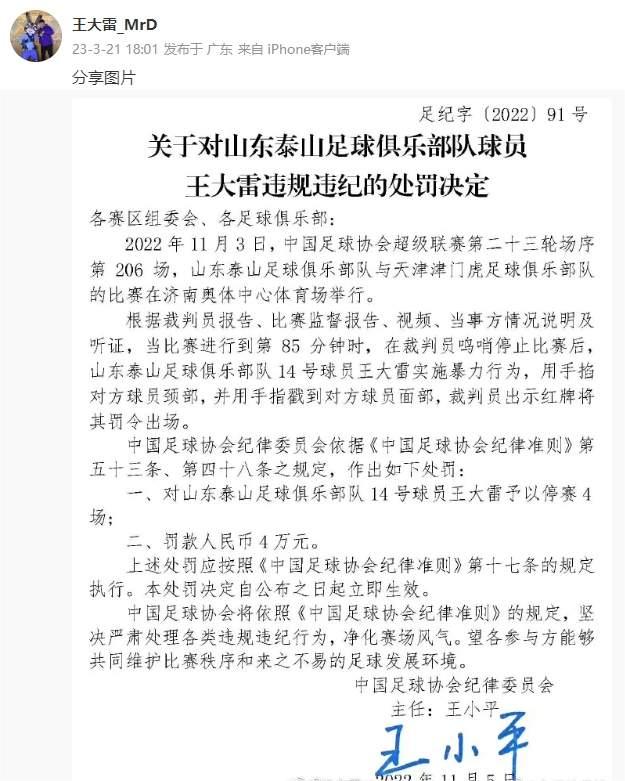 足协被带走,曝足协又一高官被带走