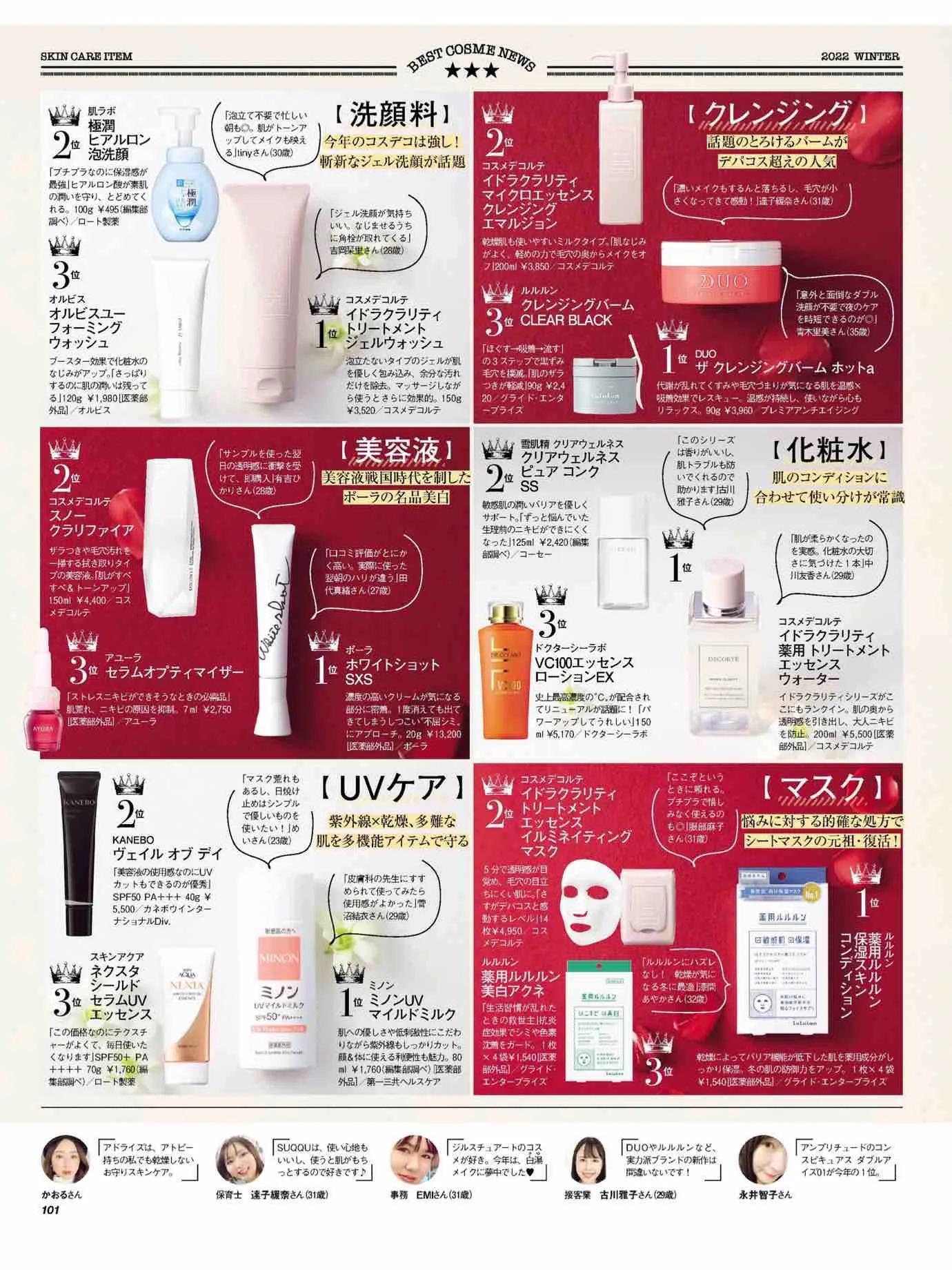 日本时尚杂志《美人百花》2023/1