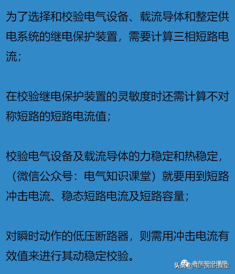 短路电流计算方法和注意事项,短路电流灵敏度校验值是多少