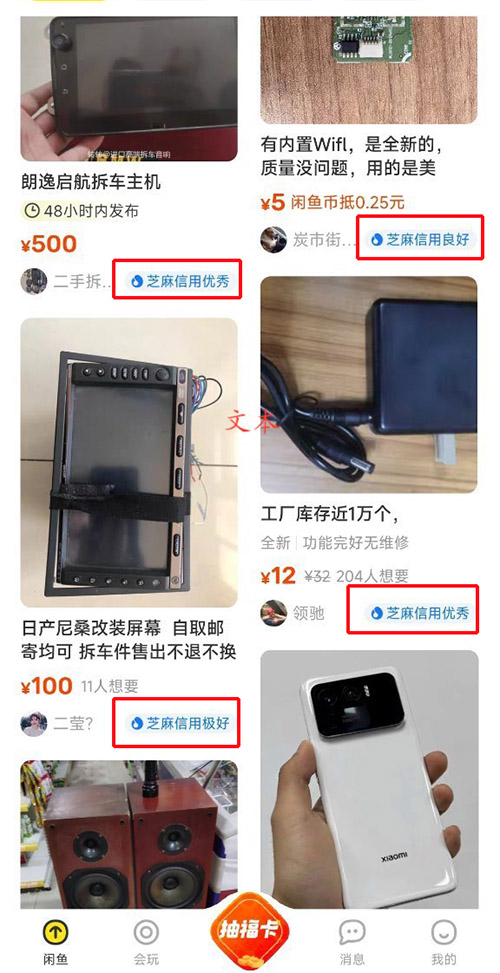 闲鱼防骗指南,闲鱼避坑指南