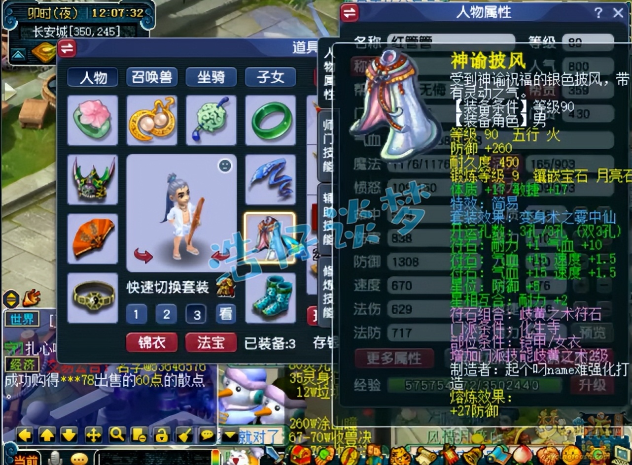 梦幻西游：89骨灰级化生寺，5件特技装备，15年前绝对是个人物