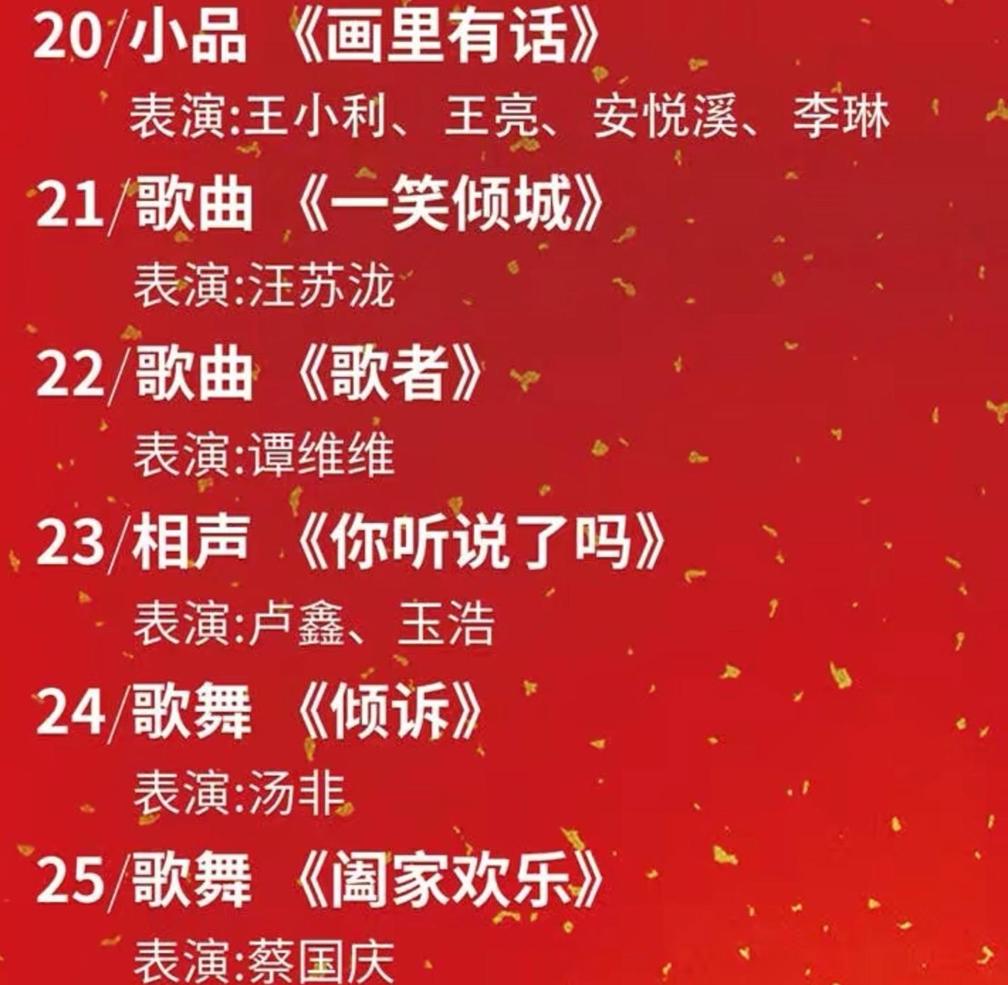 最新春晚节目单郭德纲于谦,山东春晚节目单出炉郭德纲