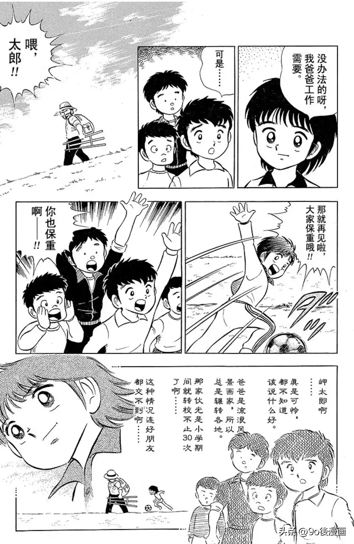 新足球小将第三季,新足球小将南葛队三连冠