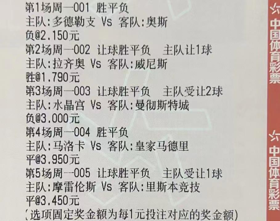 3.14竞彩推荐赛事扫盘5串1超级百倍*奶大**过三关实单推荐胜平负分析